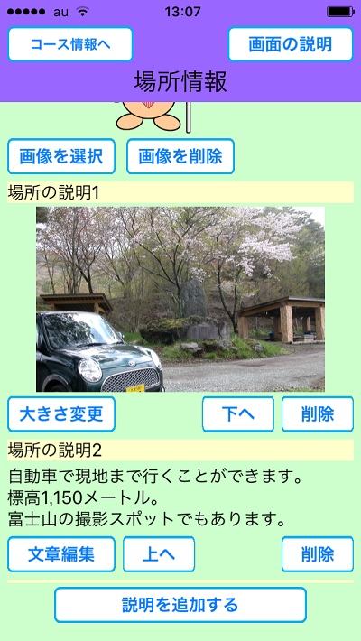 おすすめの場所をめぐろう、画面
