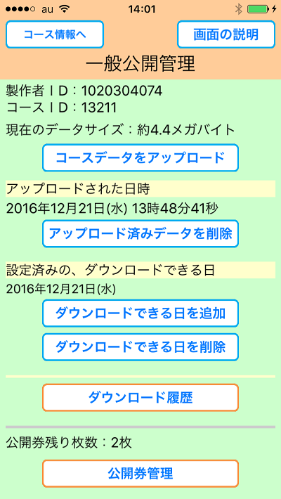 おすすめの場所をめぐろう、画面