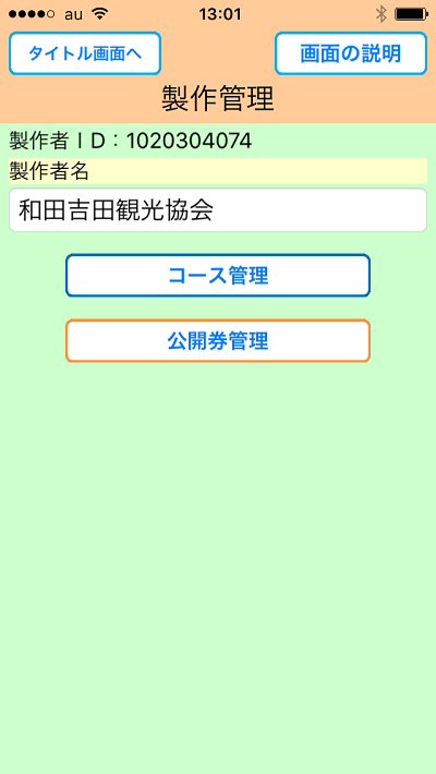 おすすめの場所をめぐろう、画面