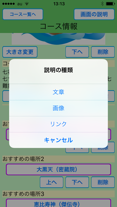 おすすめの場所をめぐろう、画面