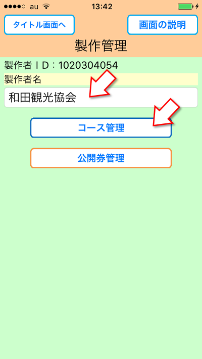 おすすめの場所をめぐろう、コース作成