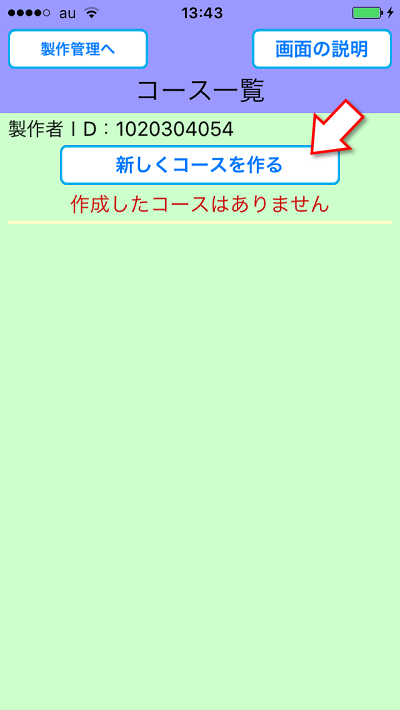 おすすめの場所をめぐろう、コース作成