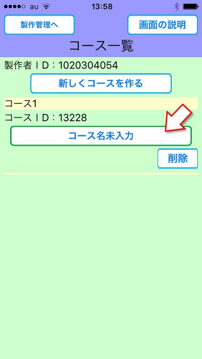 おすすめの場所をめぐろう、コース作成