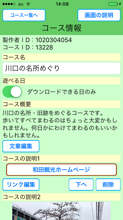 おすすめの場所をめぐろう、コース作成