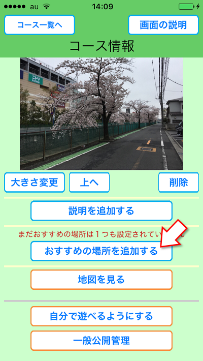 おすすめの場所をめぐろう、コース作成