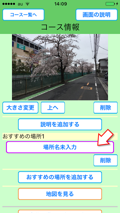 おすすめの場所をめぐろう、コース作成