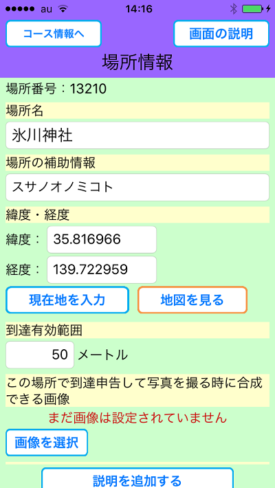 おすすめの場所をめぐろう、コース作成
