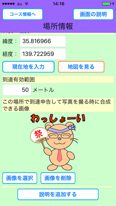 おすすめの場所をめぐろう、コース作成