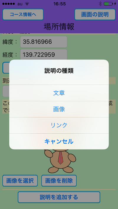 おすすめの場所をめぐろう、コース作成