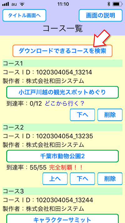 おすすめの場所をめぐろう、遊び方