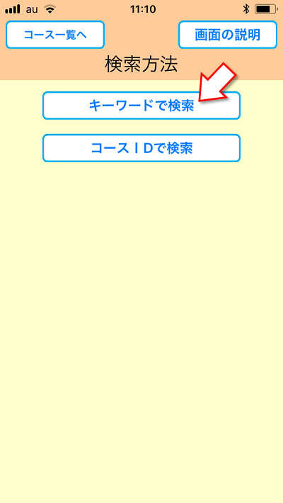 おすすめの場所をめぐろう、遊び方