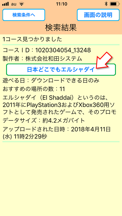 おすすめの場所をめぐろう、遊び方