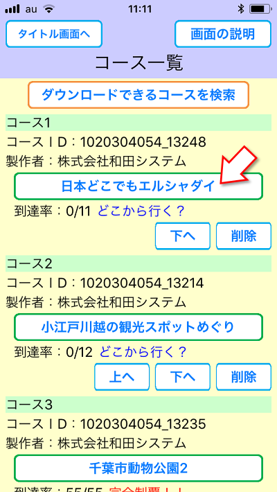 おすすめの場所をめぐろう、遊び方