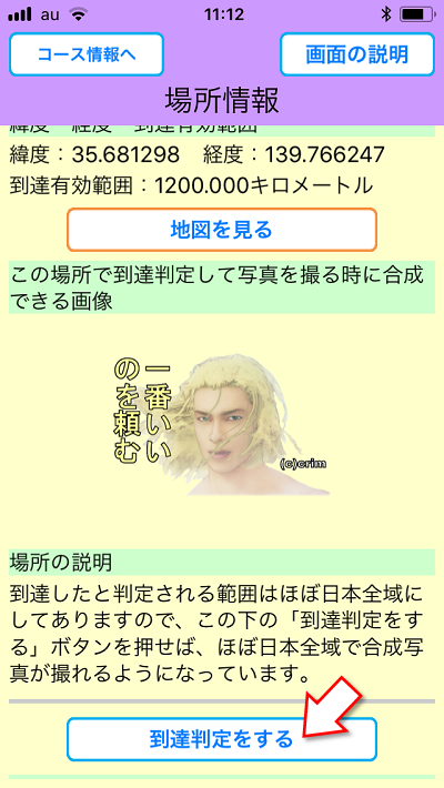 おすすめの場所をめぐろう、遊び方