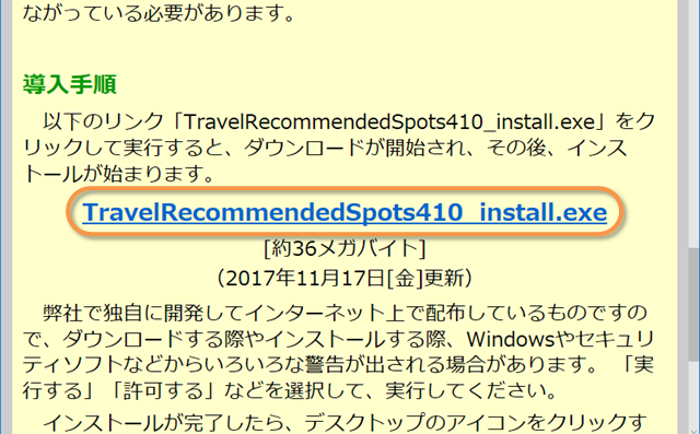 「おすすめの場所をめぐろう」インストーラリンク