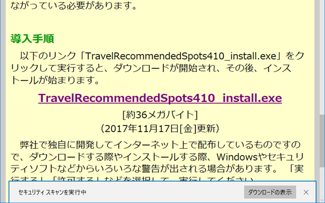 「おすすめの場所をめぐろう」インストーラダウンロード