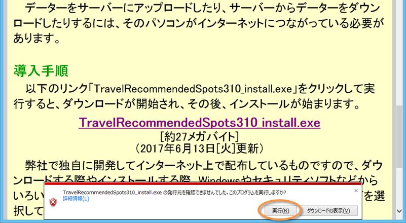 「おすすめの場所をめぐろう」インストーラ実行