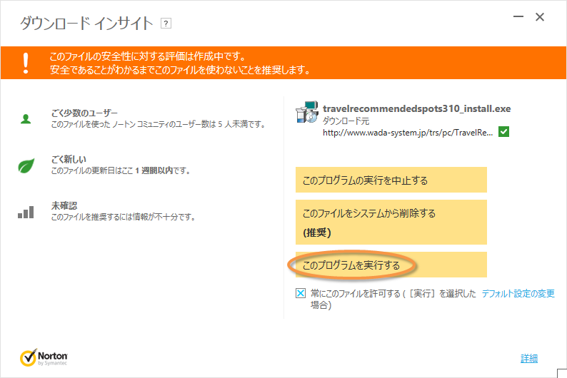 「おすすめの場所をめぐろう」インストーラ実行