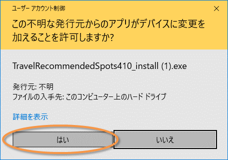 「おすすめの場所をめぐろう」インストーラ実行