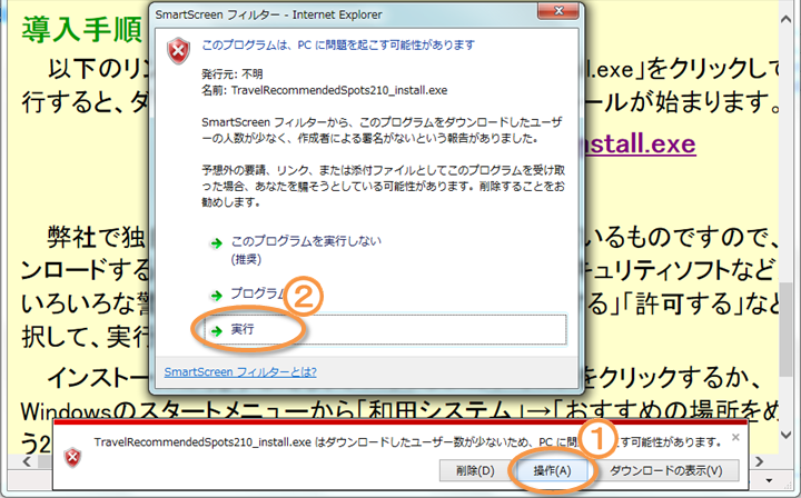 「おすすめの場所をめぐろう」インストーラ実行