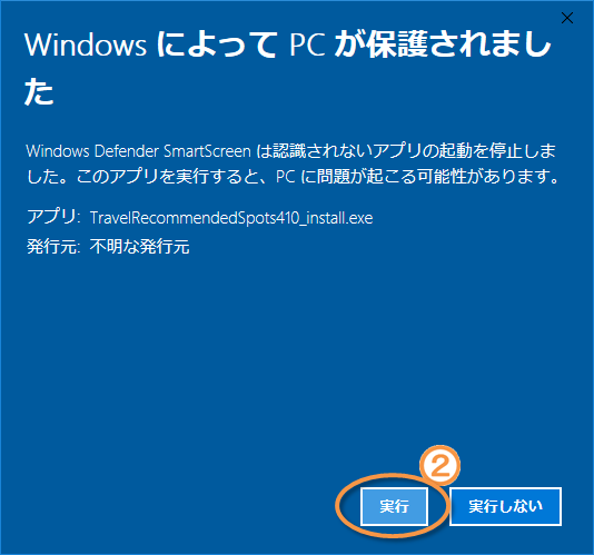 「おすすめの場所をめぐろう」インストーラ実行