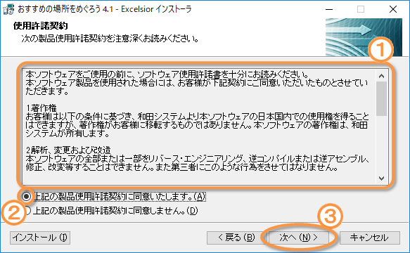 「おすすめの場所をめぐろう」使用許諾契約画面