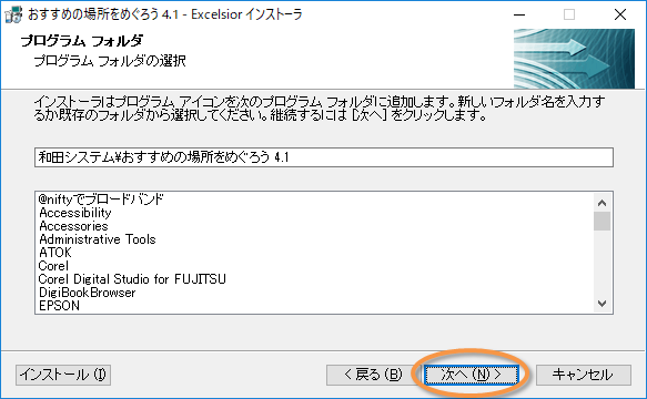 「おすすめの場所をめぐろう」プログラムフォルダ画面