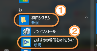 「おすすめの場所をめぐろう」スタートメニュー