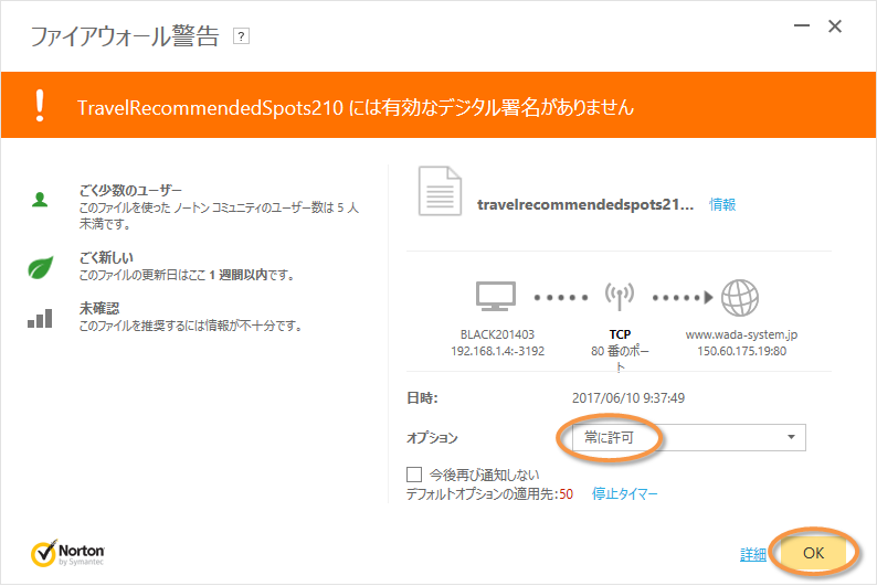 「おすすめの場所をめぐろう」通信を許可