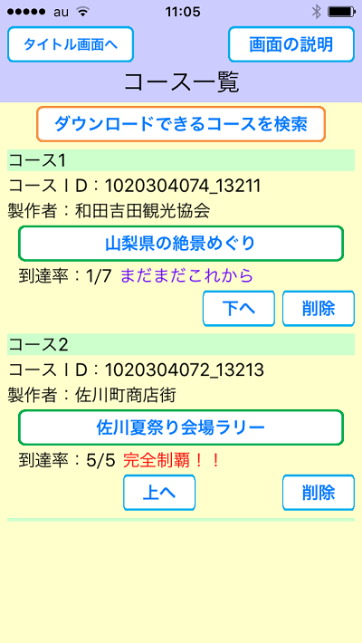 おすすめの場所をめぐろう、画面