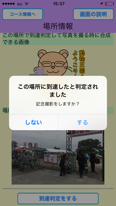 おすすめの場所をめぐろう、画面