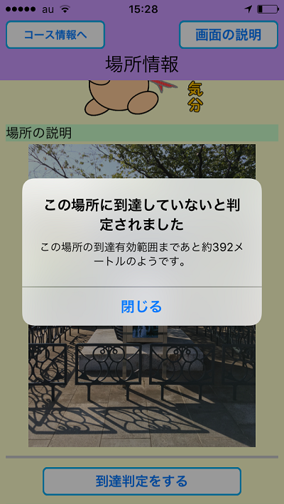 おすすめの場所をめぐろう、画面