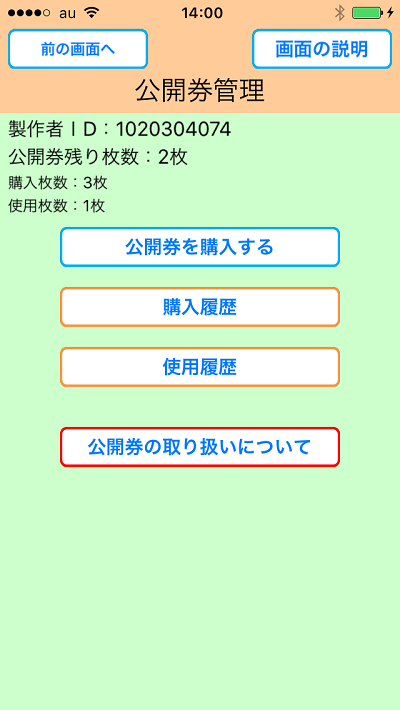 おすすめの場所をめぐろう、画面