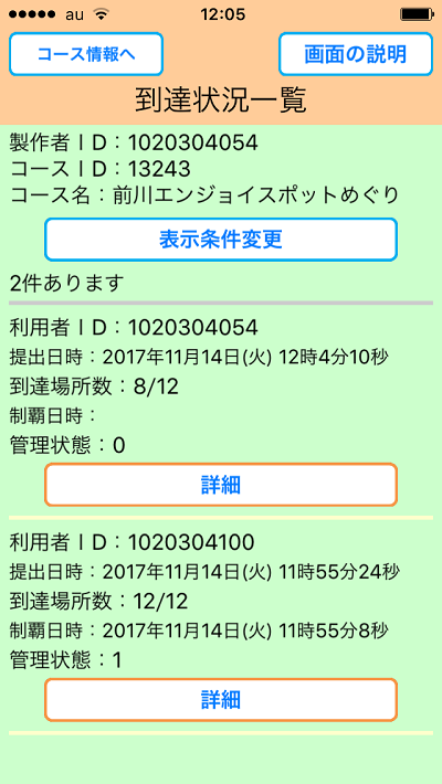 おすすめの場所をめぐろう、画面