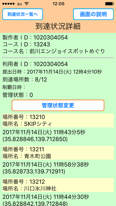 おすすめの場所をめぐろう、画面