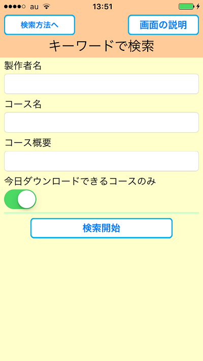 おすすめの場所をめぐろう、画面