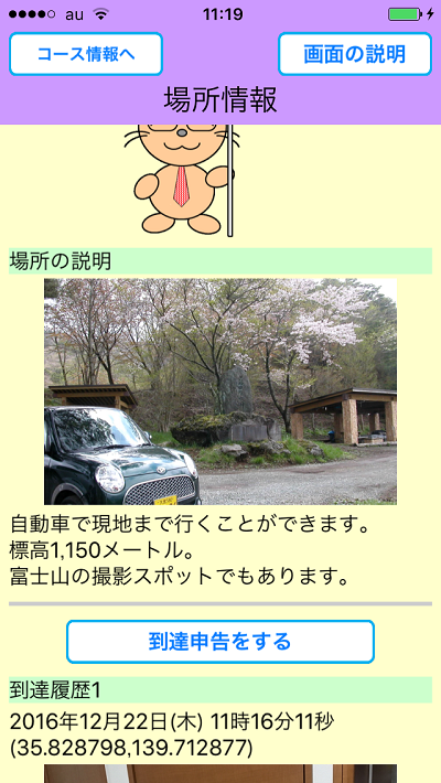 おすすめの場所をめぐろう、画面