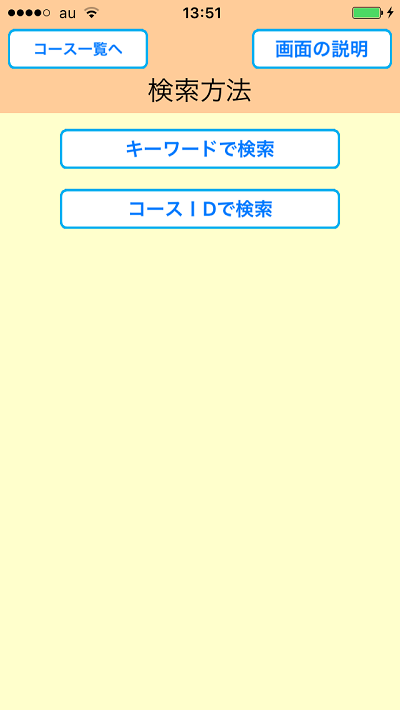 おすすめの場所をめぐろう、画面
