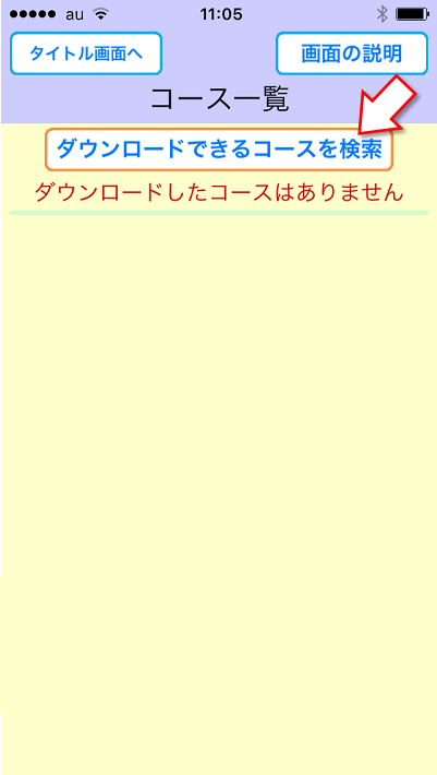 おすすめの場所をめぐろう、遊び方