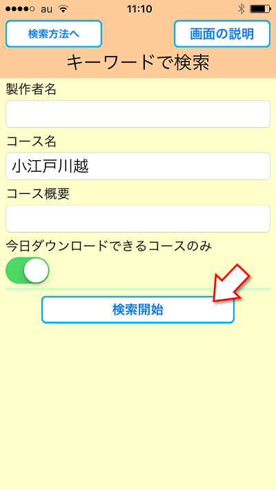 おすすめの場所をめぐろう、遊び方
