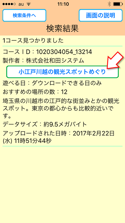 おすすめの場所をめぐろう、遊び方