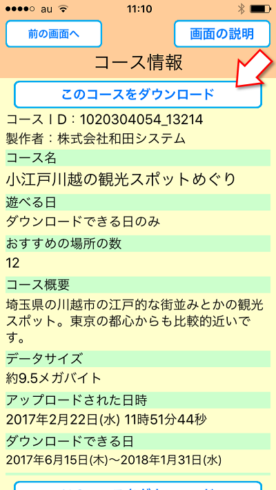 おすすめの場所をめぐろう、遊び方