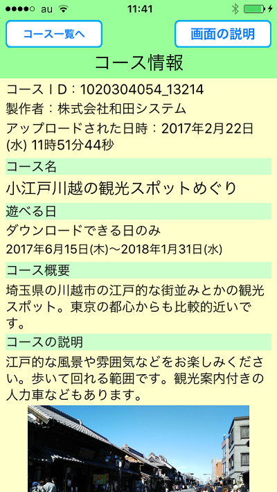 おすすめの場所をめぐろう、遊び方