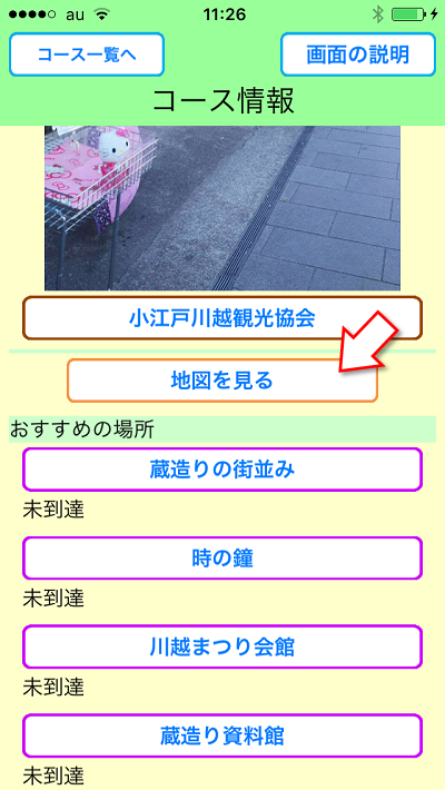 おすすめの場所をめぐろう、遊び方