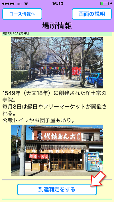 おすすめの場所をめぐろう、遊び方