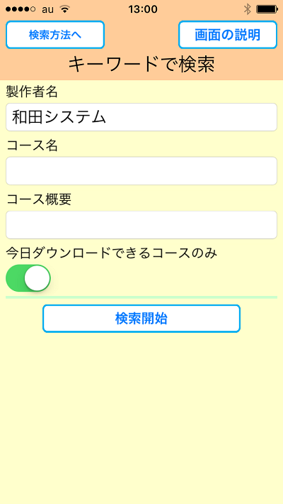 おすすめの場所をめぐろう、遊び方
