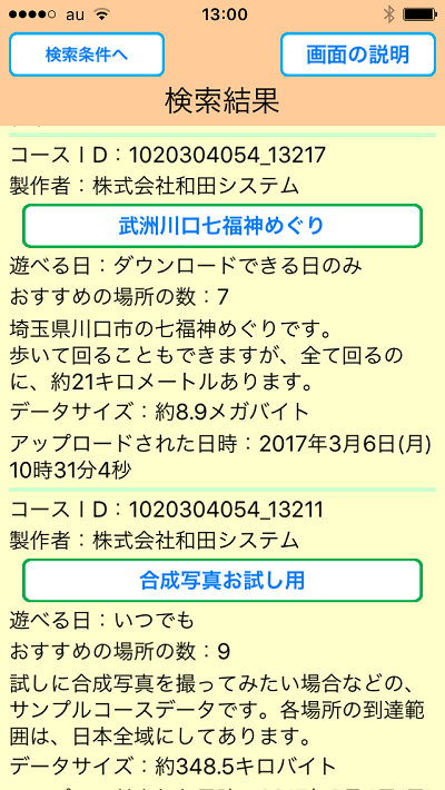 おすすめの場所をめぐろう、遊び方