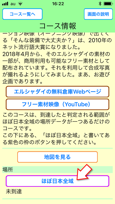めぐり撮り、遊び方