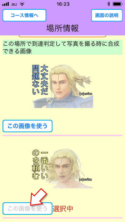 めぐり撮り、遊び方
