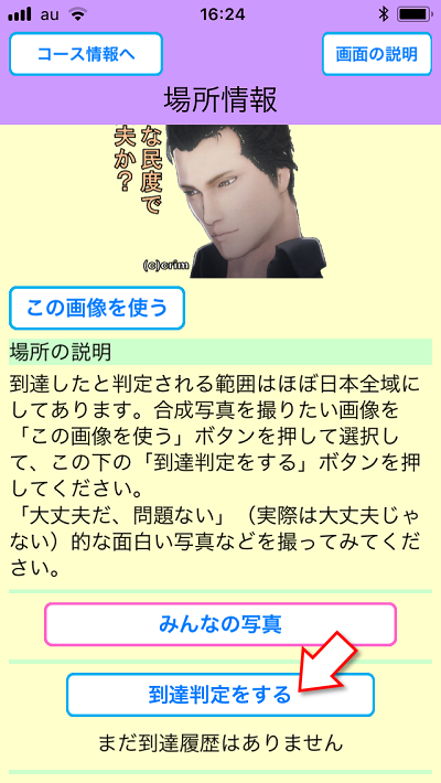 めぐり撮り、遊び方